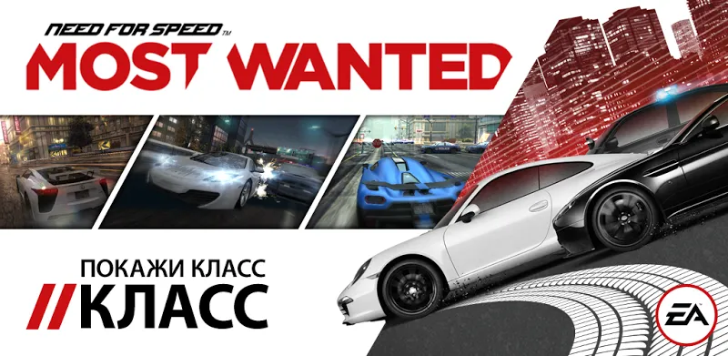 Need for Speed Most Wanted