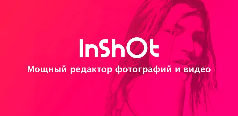 InShot Pro